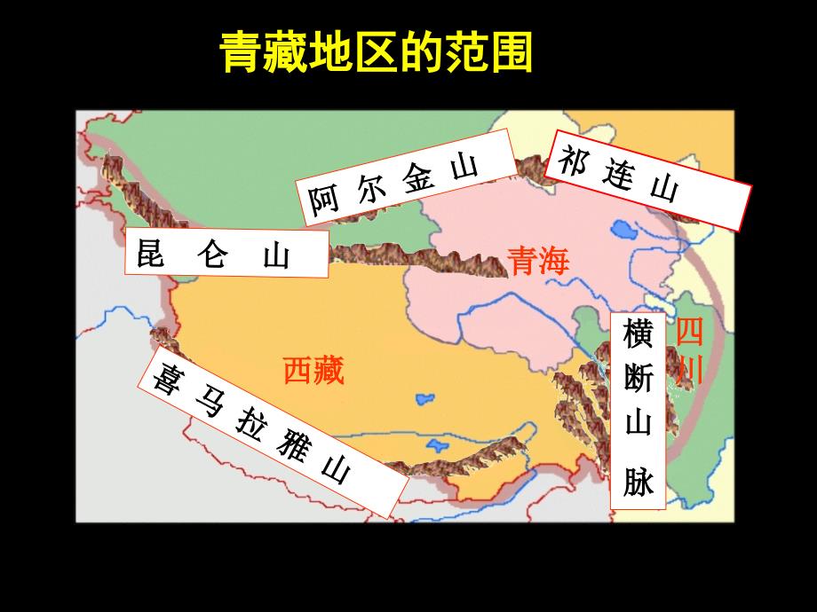 中国区域地理青藏地区_第4页