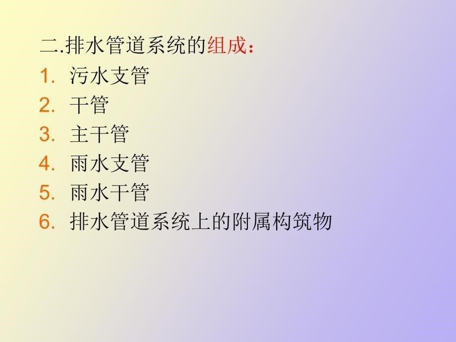 给水排水管道系统_第5页