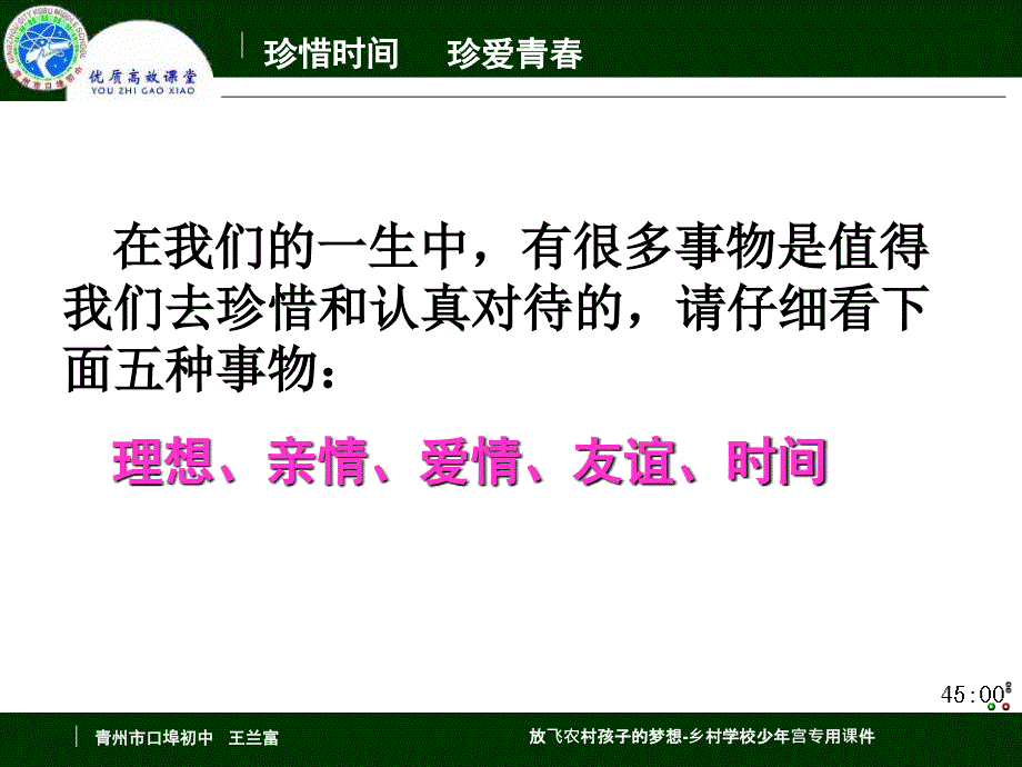 珍惜时间珍爱青课件_第2页