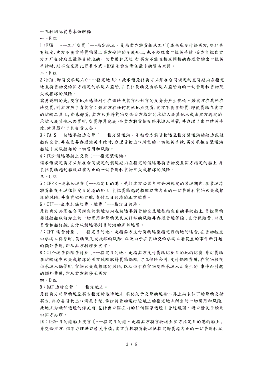 十三种国际贸易术语解释_第1页
