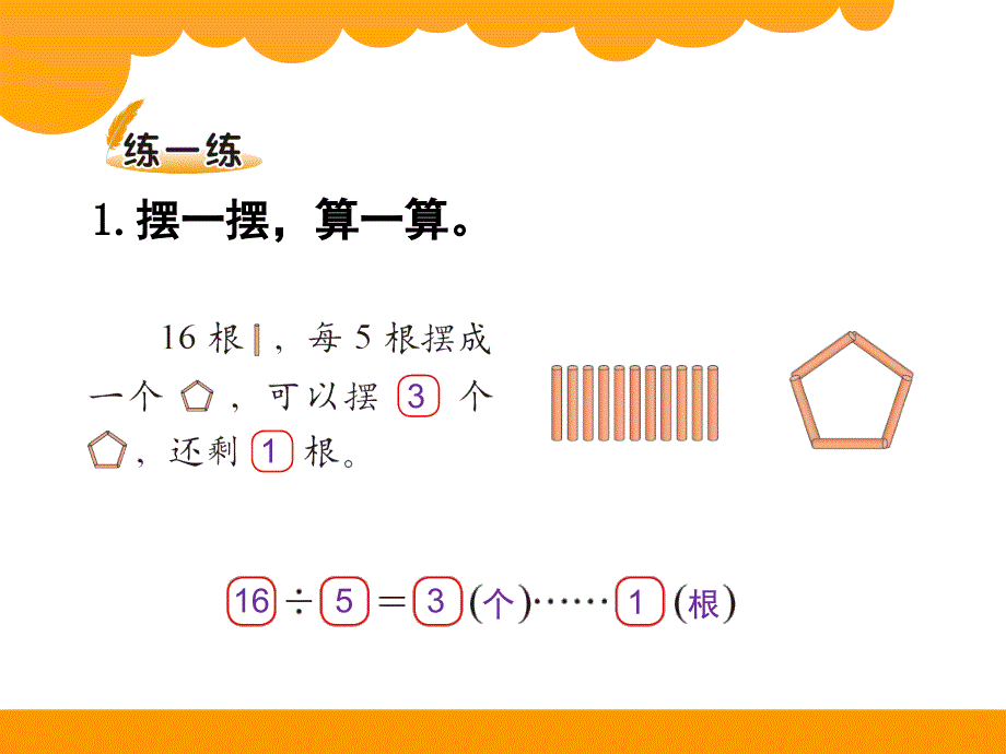 二年级下册数学搭一搭课堂PPT_第4页