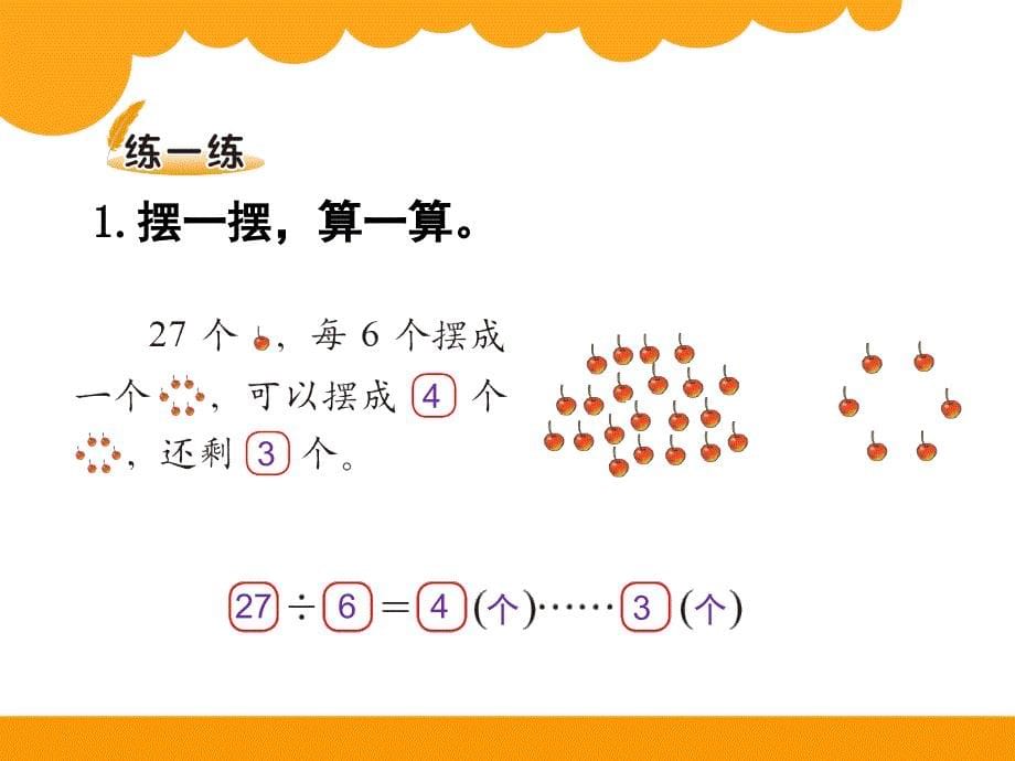 二年级下册数学搭一搭课堂PPT_第5页