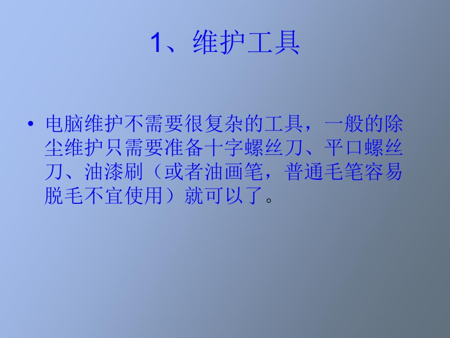 计算机保养及维修_第4页