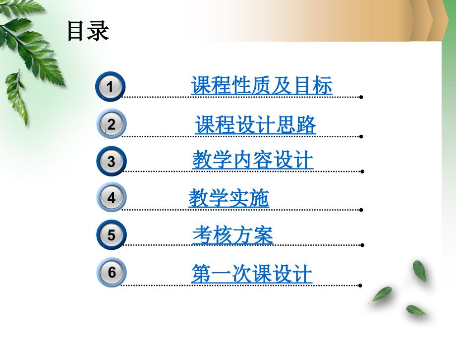 新编实用英语课程设计_第3页