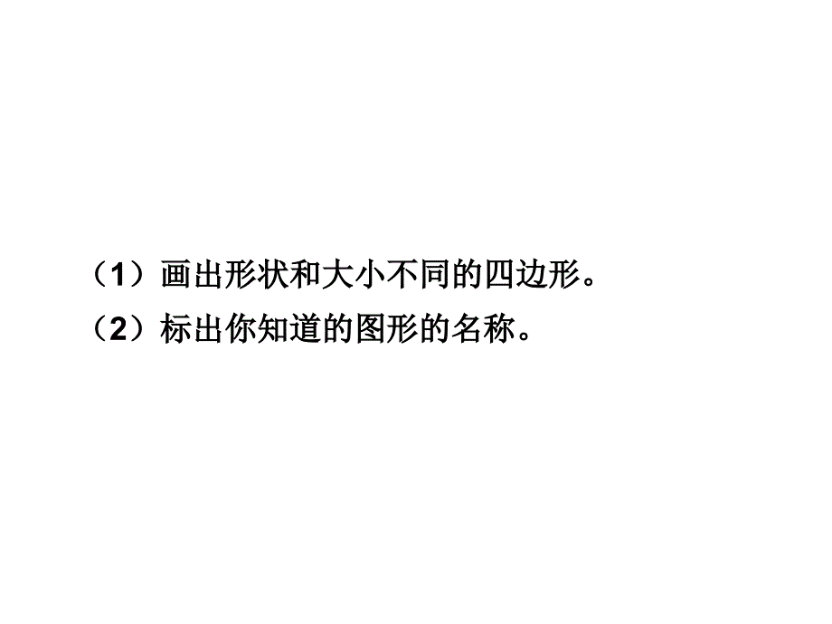 人教版四上平行四边形和梯形PPT课件_第2页