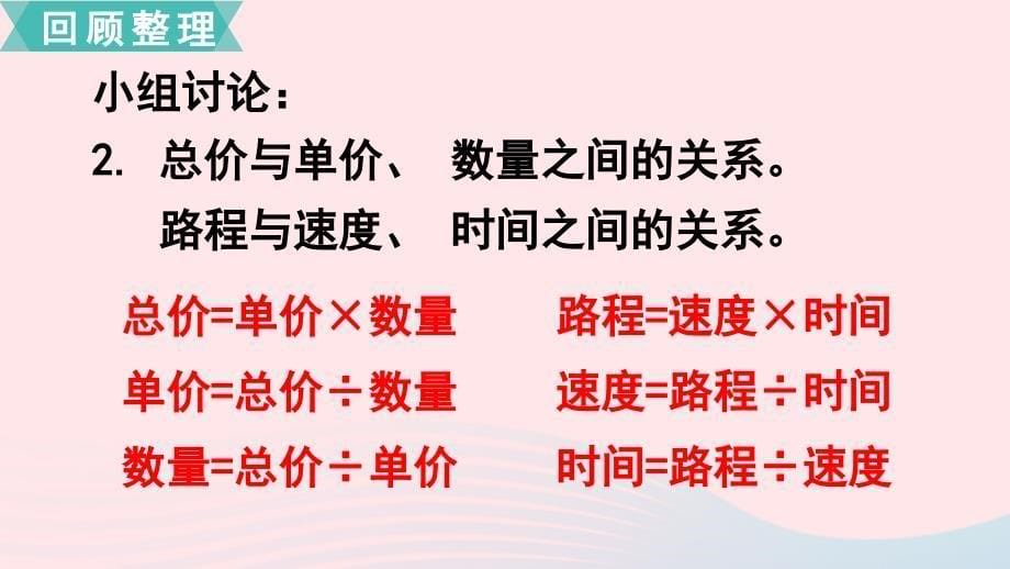 四年级数学下册第三单元三位数乘两位数第7课时整理与练习课件苏教版_第5页