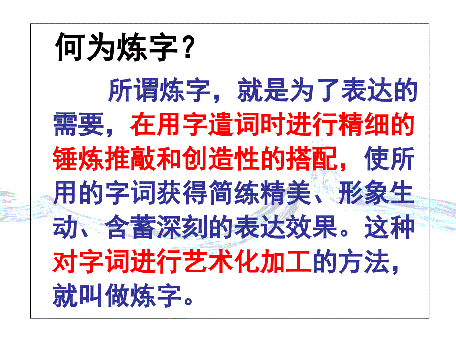 高三诗歌鉴赏总复习：诗歌语言之炼字.._第2页