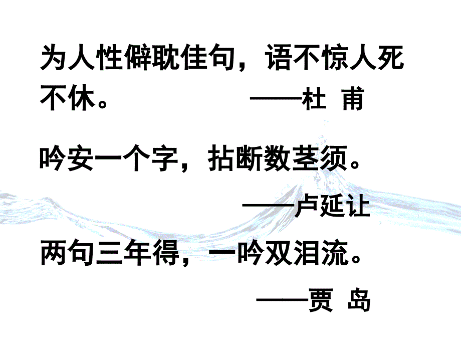 高三诗歌鉴赏总复习：诗歌语言之炼字.._第3页