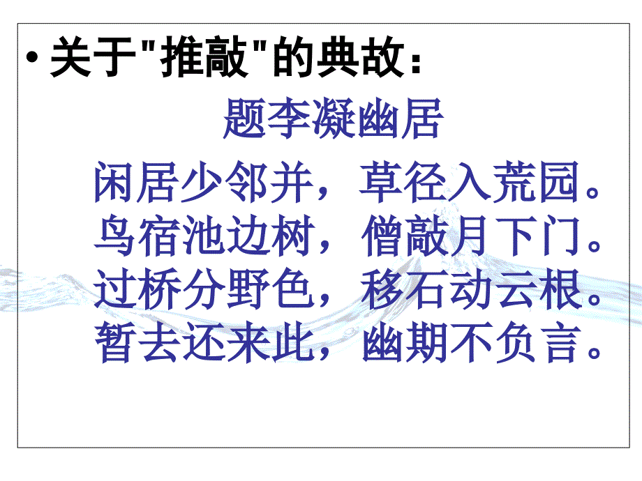 高三诗歌鉴赏总复习：诗歌语言之炼字.._第4页