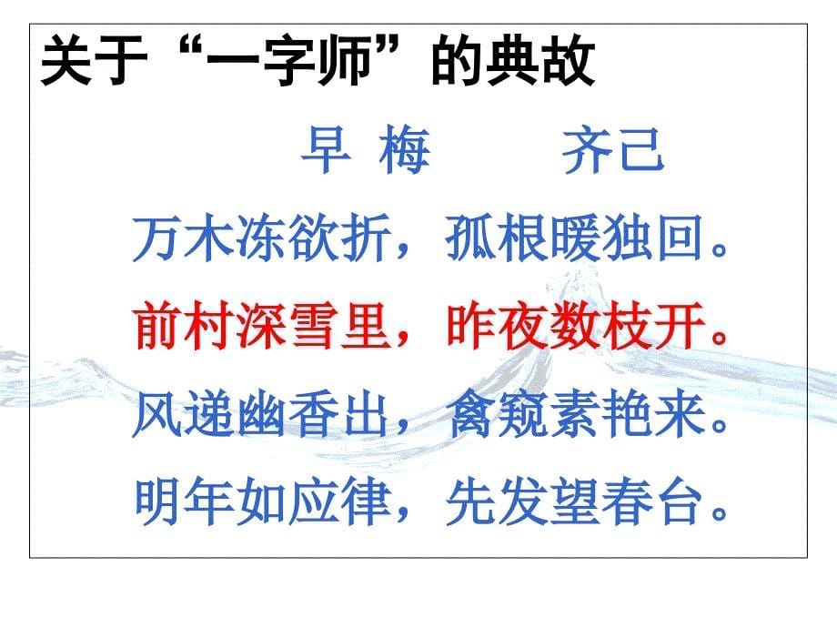 高三诗歌鉴赏总复习：诗歌语言之炼字.._第5页