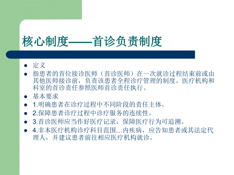 医疗质量管理办ppt课件_第3页