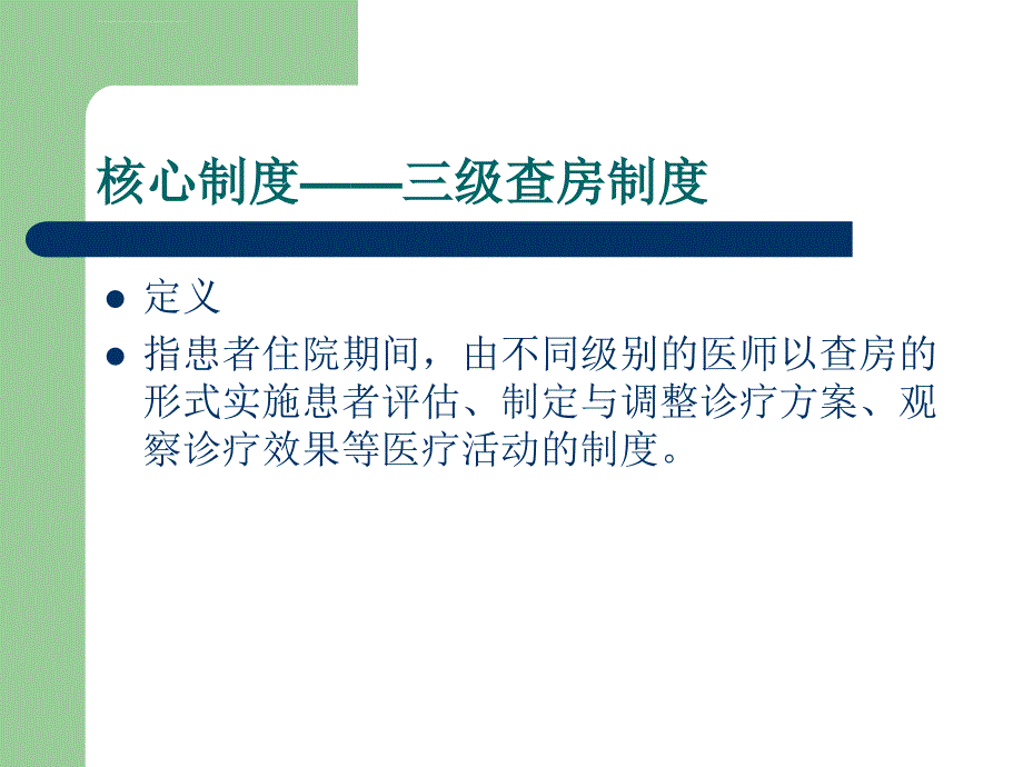 医疗质量管理办ppt课件_第4页