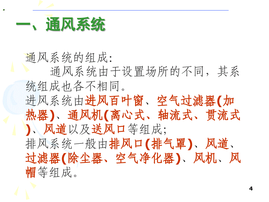 第八章通风空调工程施工图预算的编制_第4页