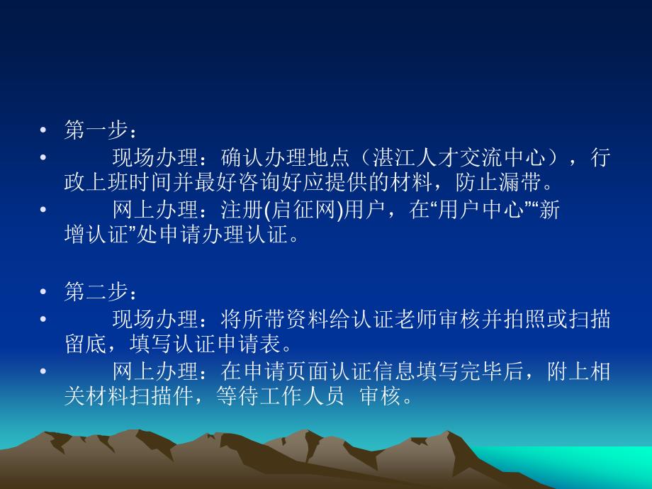 湛江学历认证办理指南.ppt_第3页