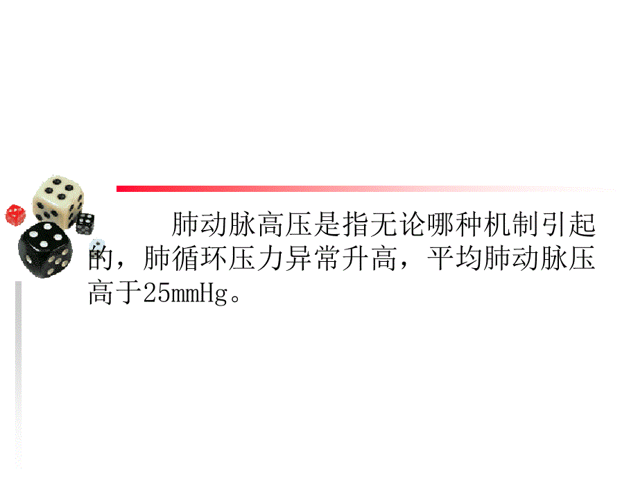 放射医师如何帮助诊断肺动脉高压_第2页