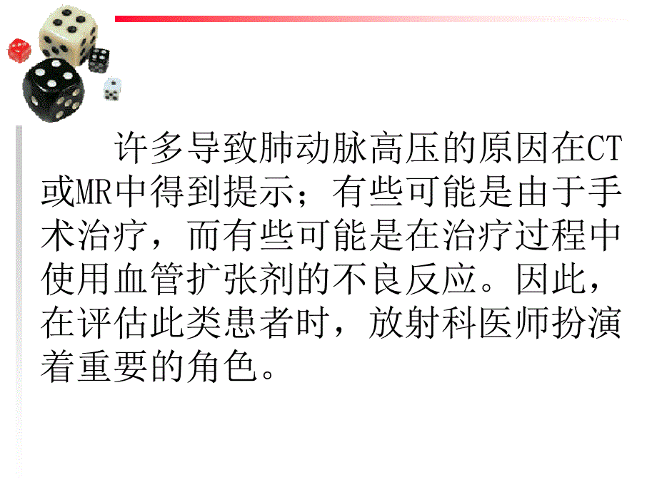 放射医师如何帮助诊断肺动脉高压_第3页