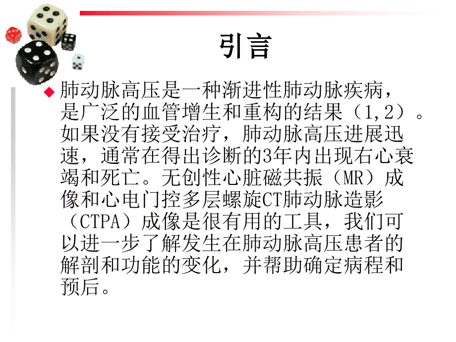 放射医师如何帮助诊断肺动脉高压_第4页