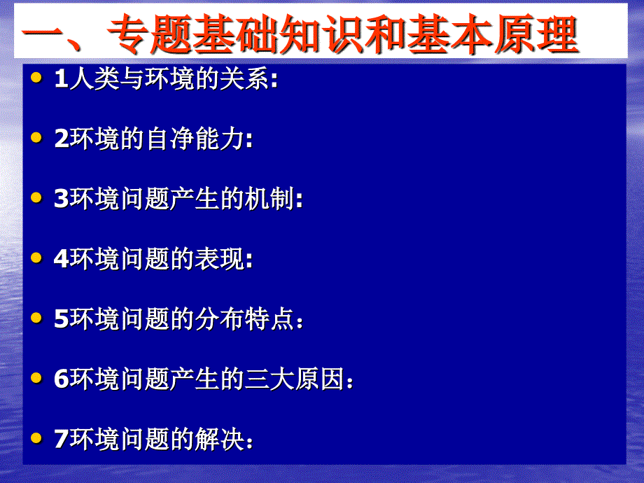 高中地理 生态中国 2_第1页