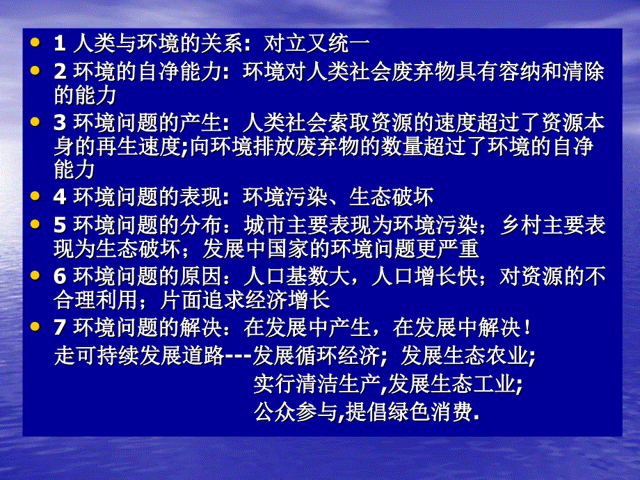 高中地理 生态中国 2_第2页