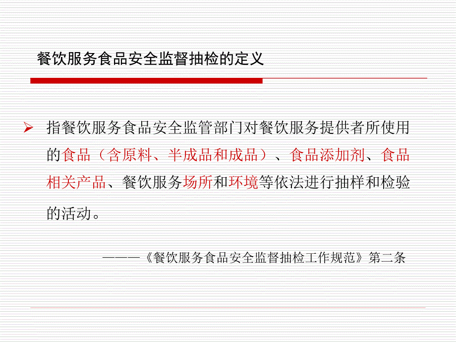 餐饮服务食品安全监督抽检工作规范浙江省食品药品监督管理_第2页