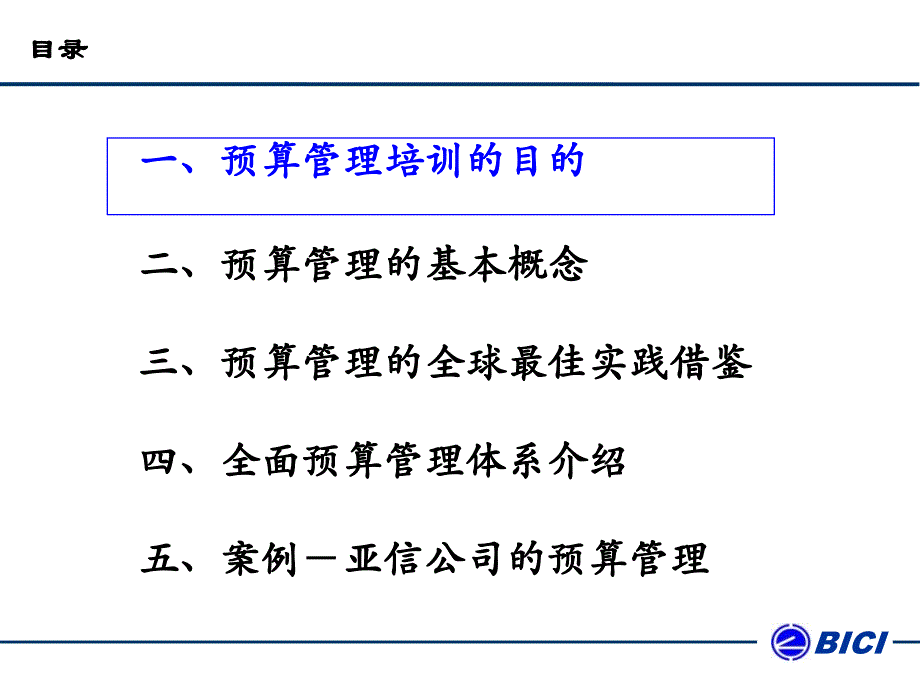 海问预算管理培训课件_第2页