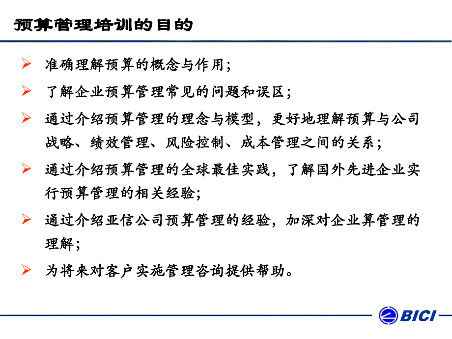 海问预算管理培训课件_第3页