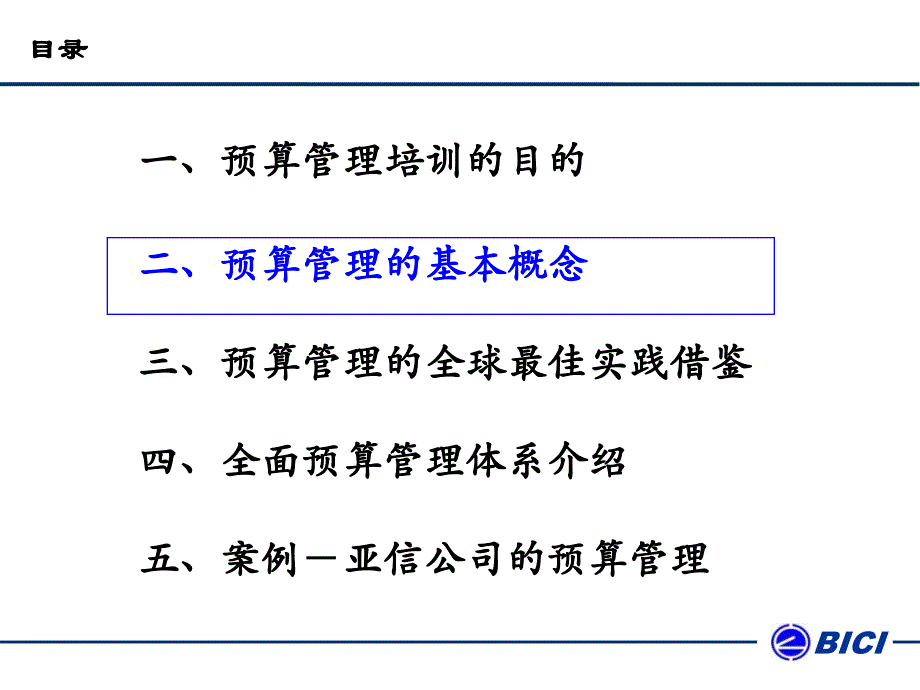 海问预算管理培训课件_第4页