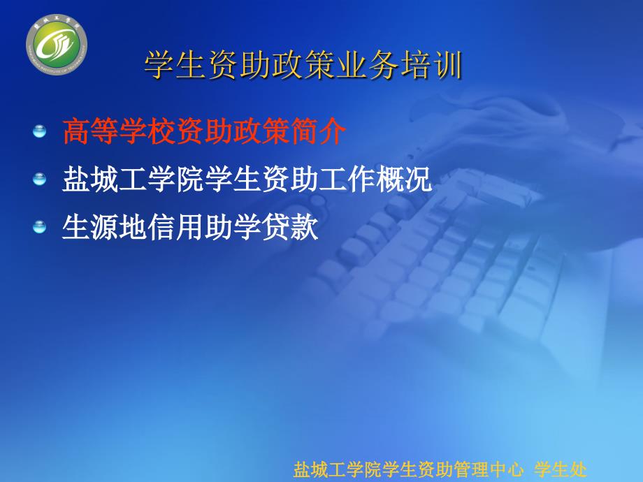 高校学生资助政策业务培训.ppt_第2页