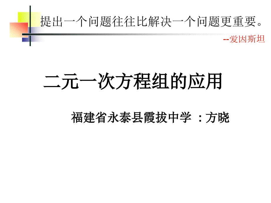 福建省永泰县霞拔中学_第2页