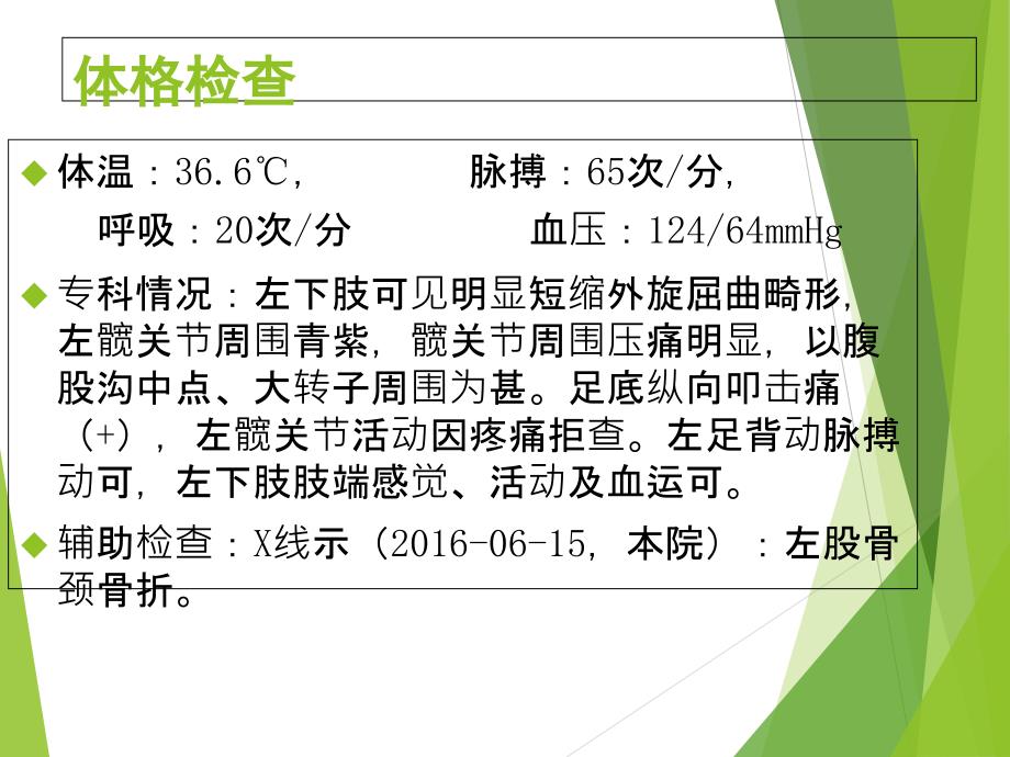 全院大会诊病例讨论课件_第4页