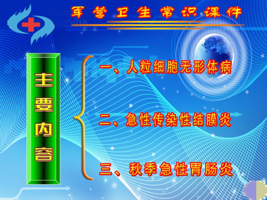 节常见病预防卫生ppt课件_第2页