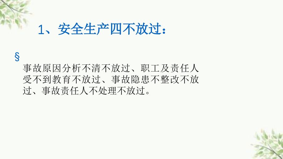 企业实习讲座力学与安全课件_第2页