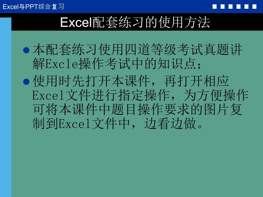 Excel和综合复习ppt课件_第4页