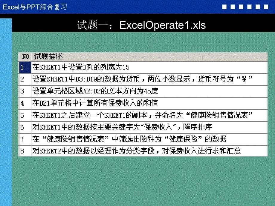 Excel和综合复习ppt课件_第5页