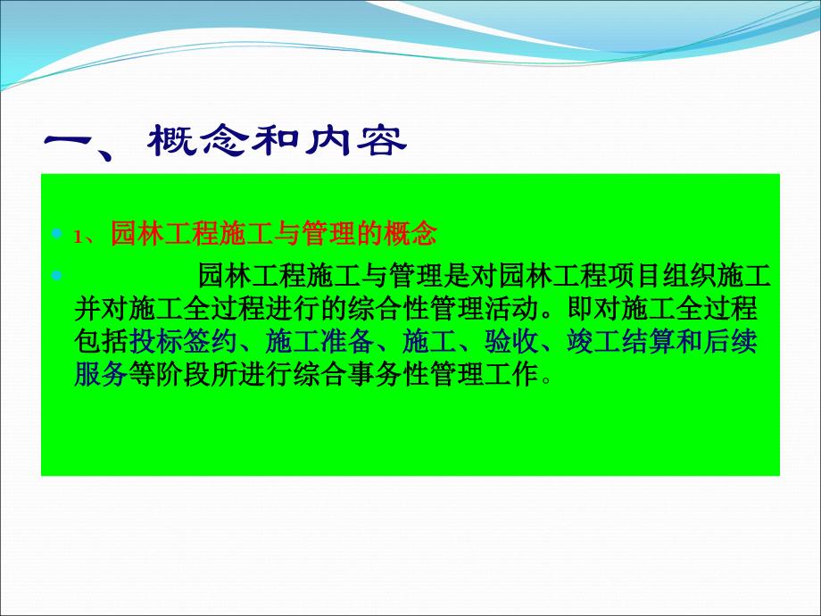 园林程施工与管理概述_第2页