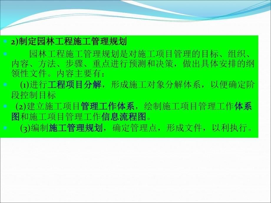 园林程施工与管理概述_第5页