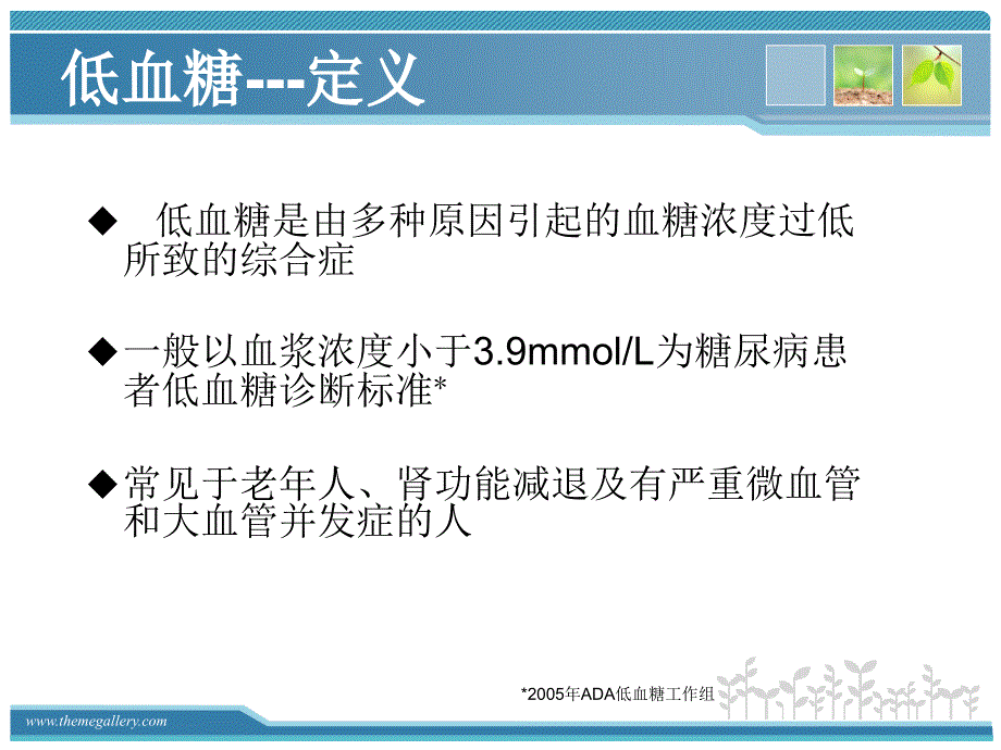 完整版糖尿病急性并发症与护理.ppt_第3页