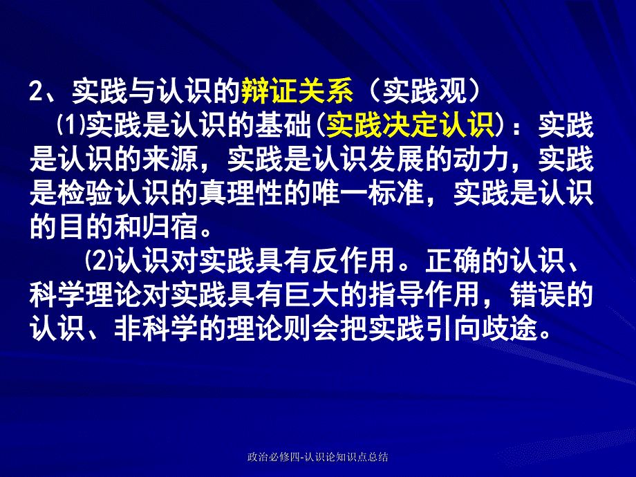 最新政治必修四认识论知识点总结_第4页