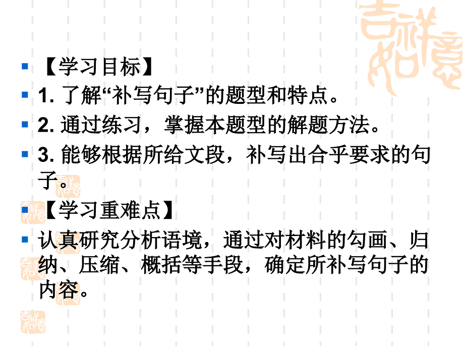 《高考补写句子绝招》PPT课件.ppt_第2页