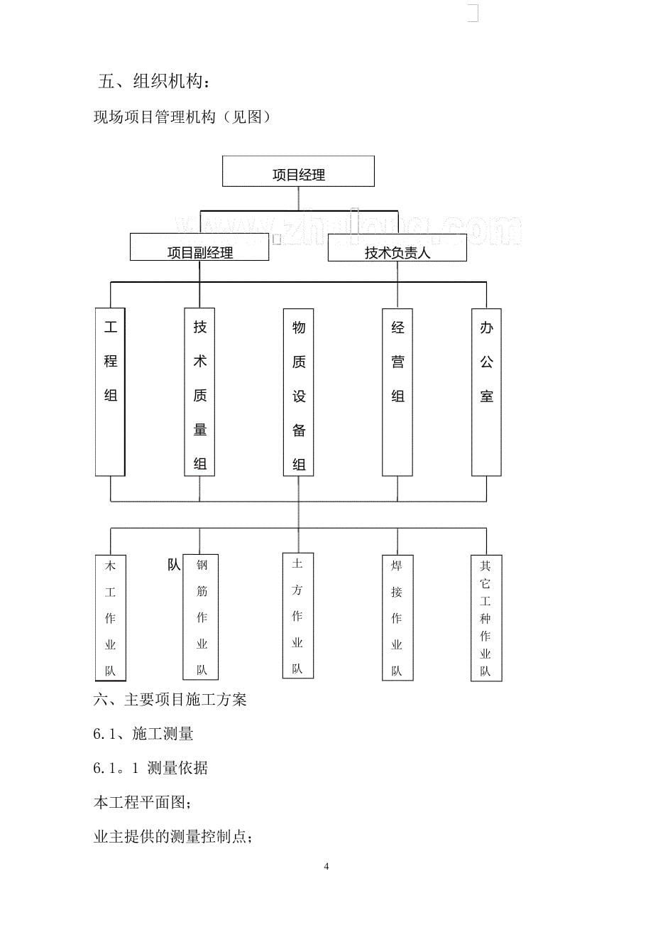 武汉某厂房设备基础施工方案_secret_第5页