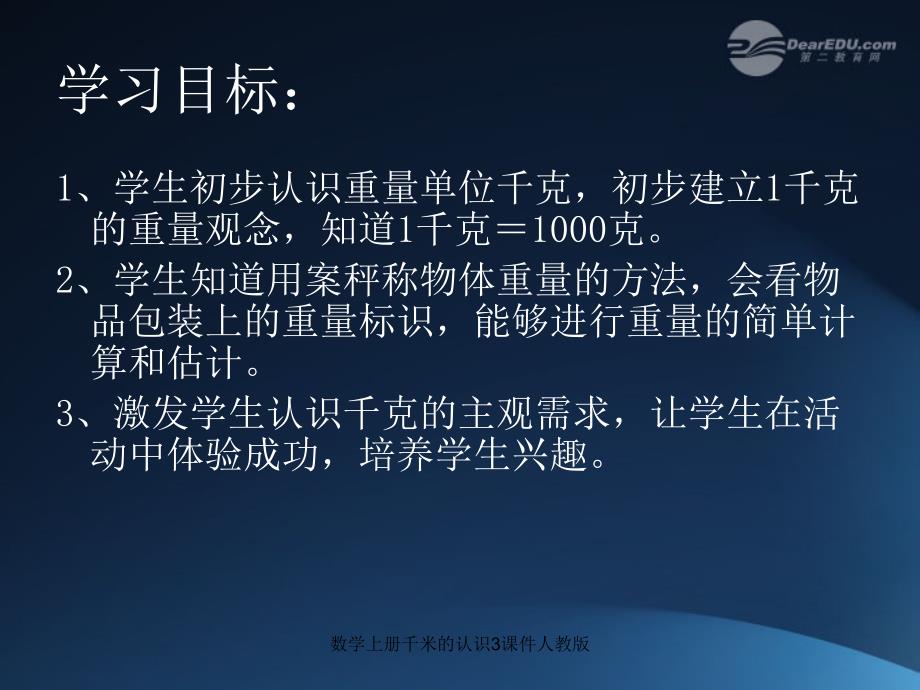 数学上册千米的认识3课件人教版课件_第2页