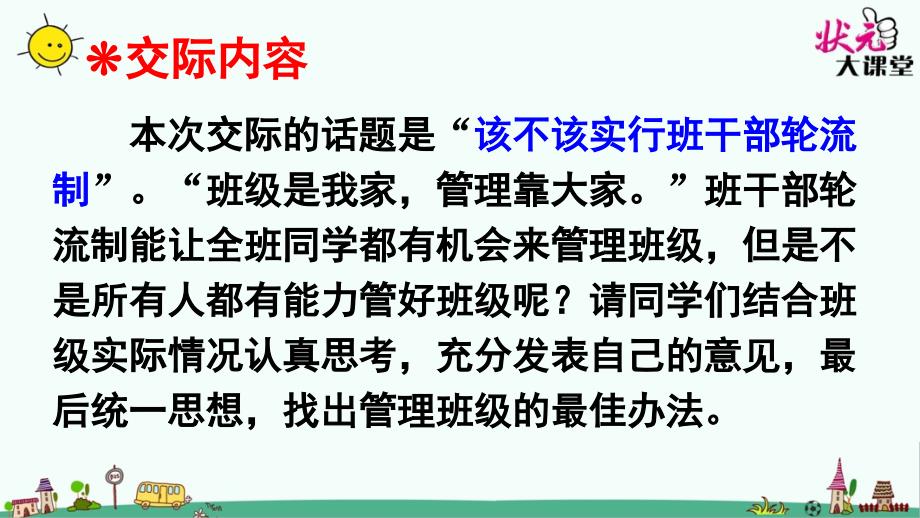 部编本三年级下册语文口语交际习作二课堂PPT_第4页