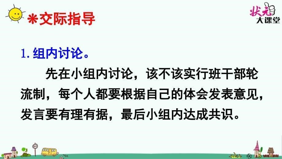 部编本三年级下册语文口语交际习作二课堂PPT_第5页