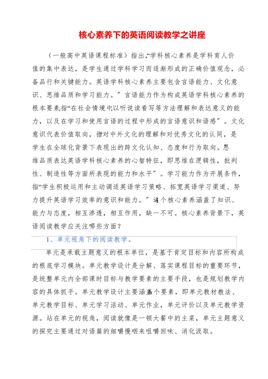 2023年核心素养下的英语阅读教学之讲座_第1页