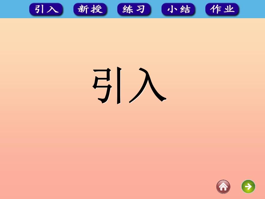 2019春一年级数学下册 6.1《整十数加、减整十数》课件2 （新版）新人教版.ppt_第2页