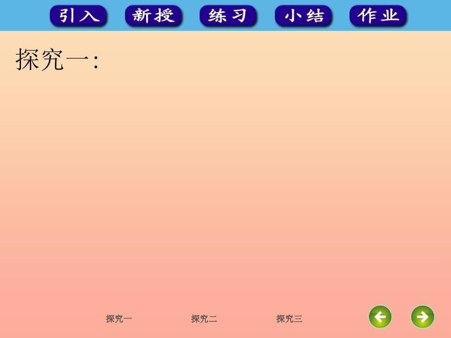 2019春一年级数学下册 6.1《整十数加、减整十数》课件2 （新版）新人教版.ppt_第5页