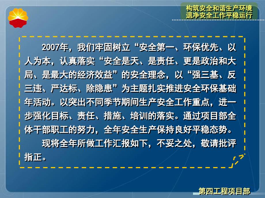 构筑安全和谐生产环境推进安全工作平稳运行_第2页