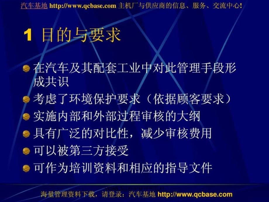 VDA6.3过程审核详细教材课件_第2页