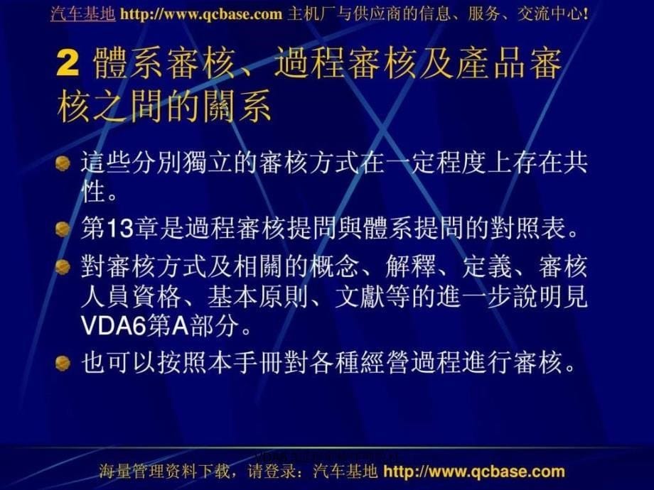 VDA6.3过程审核详细教材课件_第5页