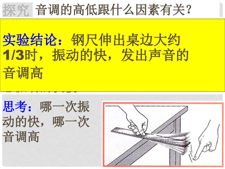 广东省湛江一中锦绣华景学校八年级物理上册《声音的特性》课件 新人教版_第2页